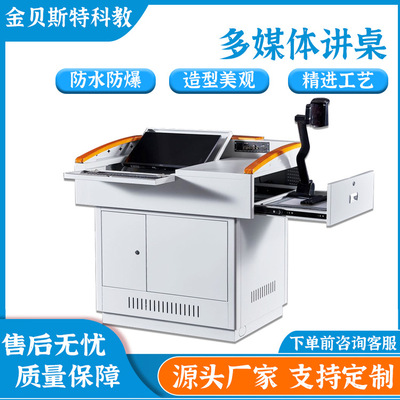加工定制多媒体电子讲台,班班通中控讲台,钢制教学设备多媒体讲桌