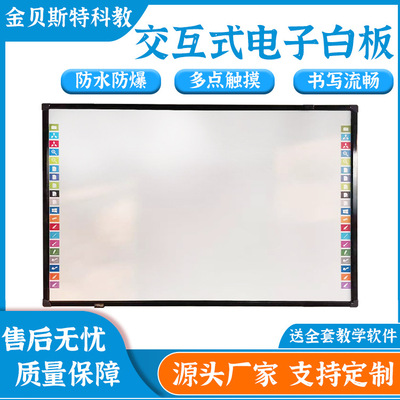 厂家供应电子白板,触控手写教学会议平板,红外交互式电子白板