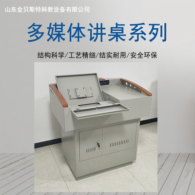 多媒体讲台 厂家直销教室讲台 多媒体讲桌