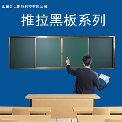 镶嵌电子白板推拉黑板 推拉绿板 教学黑板 推拉黑板