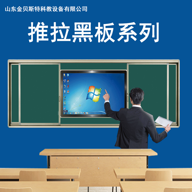 厂家直销 镶嵌电子白板推拉黑板 推拉绿板 教学黑板 推拉黑板