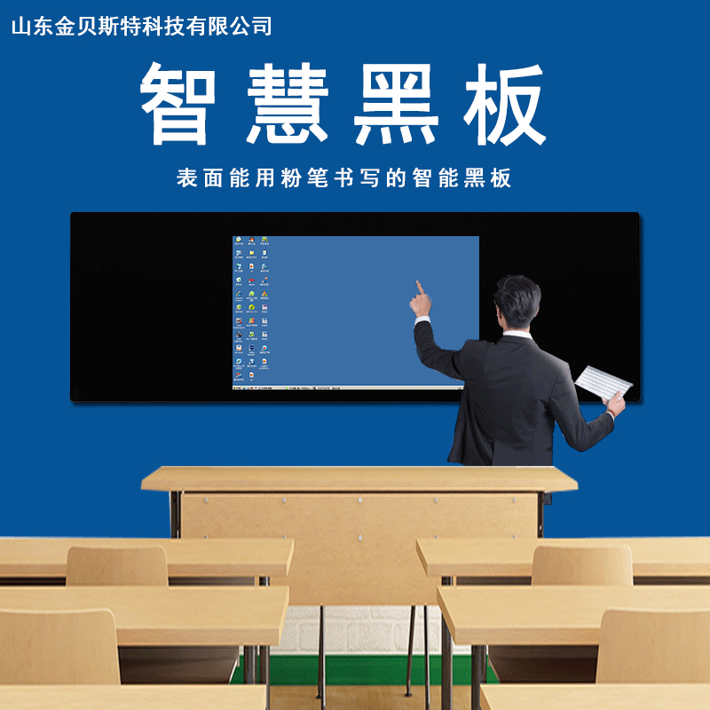 纳米黑板 交互式电子白板 互动黑板 纳米互动黑板 智慧黑板
