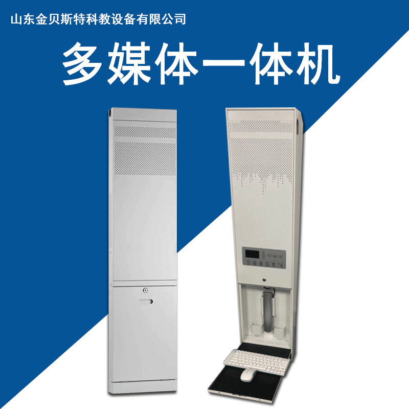 多媒体壁挂一体机