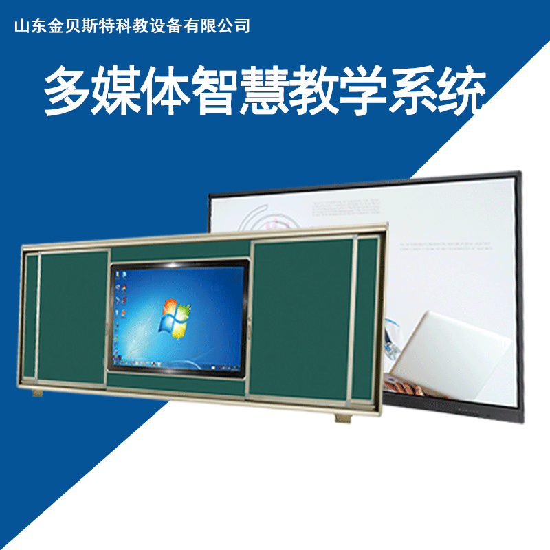 多媒体智慧教学系统 智慧教室互动黑板